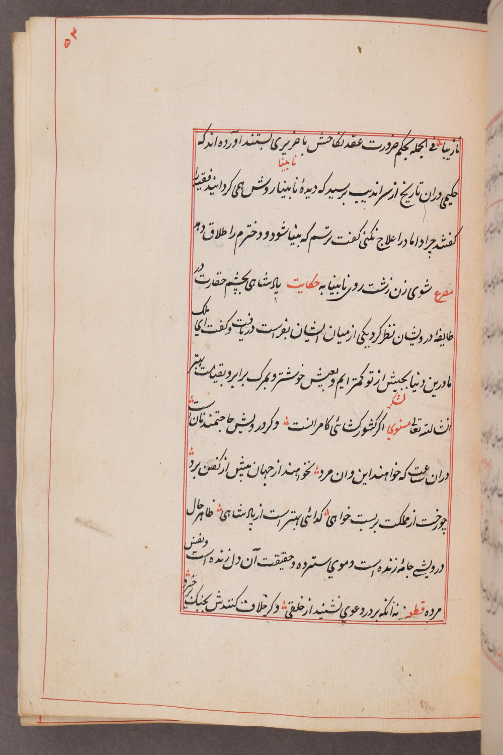 Folio 54 recto (63 a)